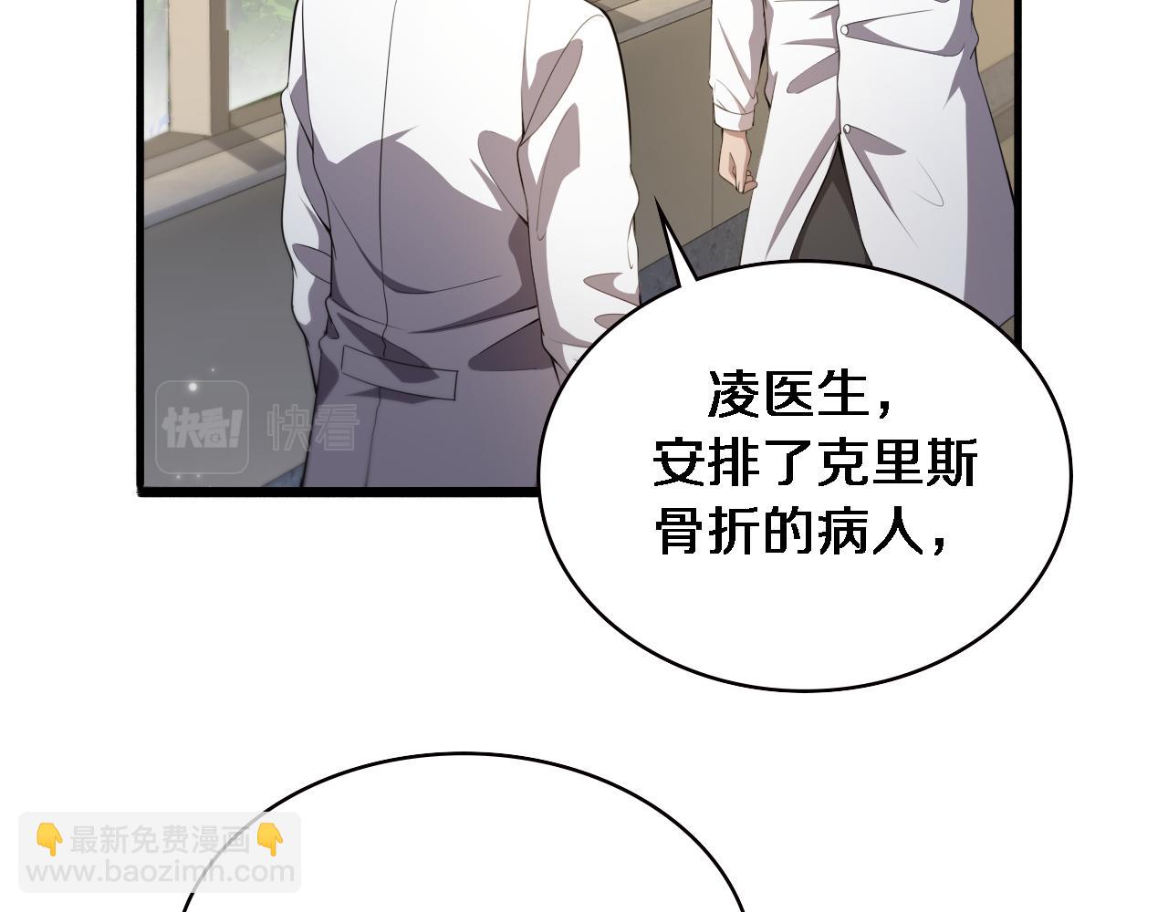 🍼大医凌然 第212话 喜欢玩花花肠子 第25页