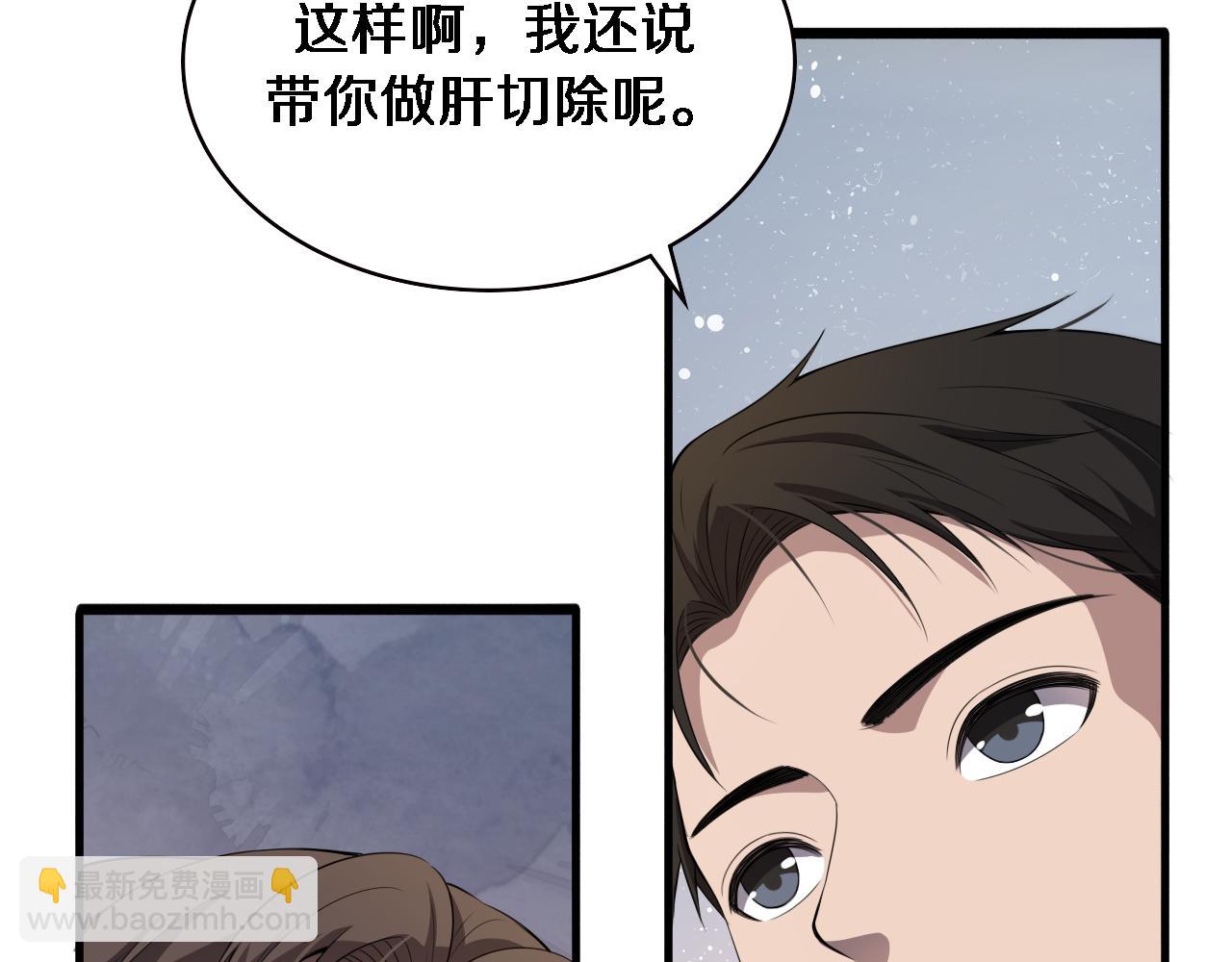 🍼大医凌然 第212话 喜欢玩花花肠子 第26页
