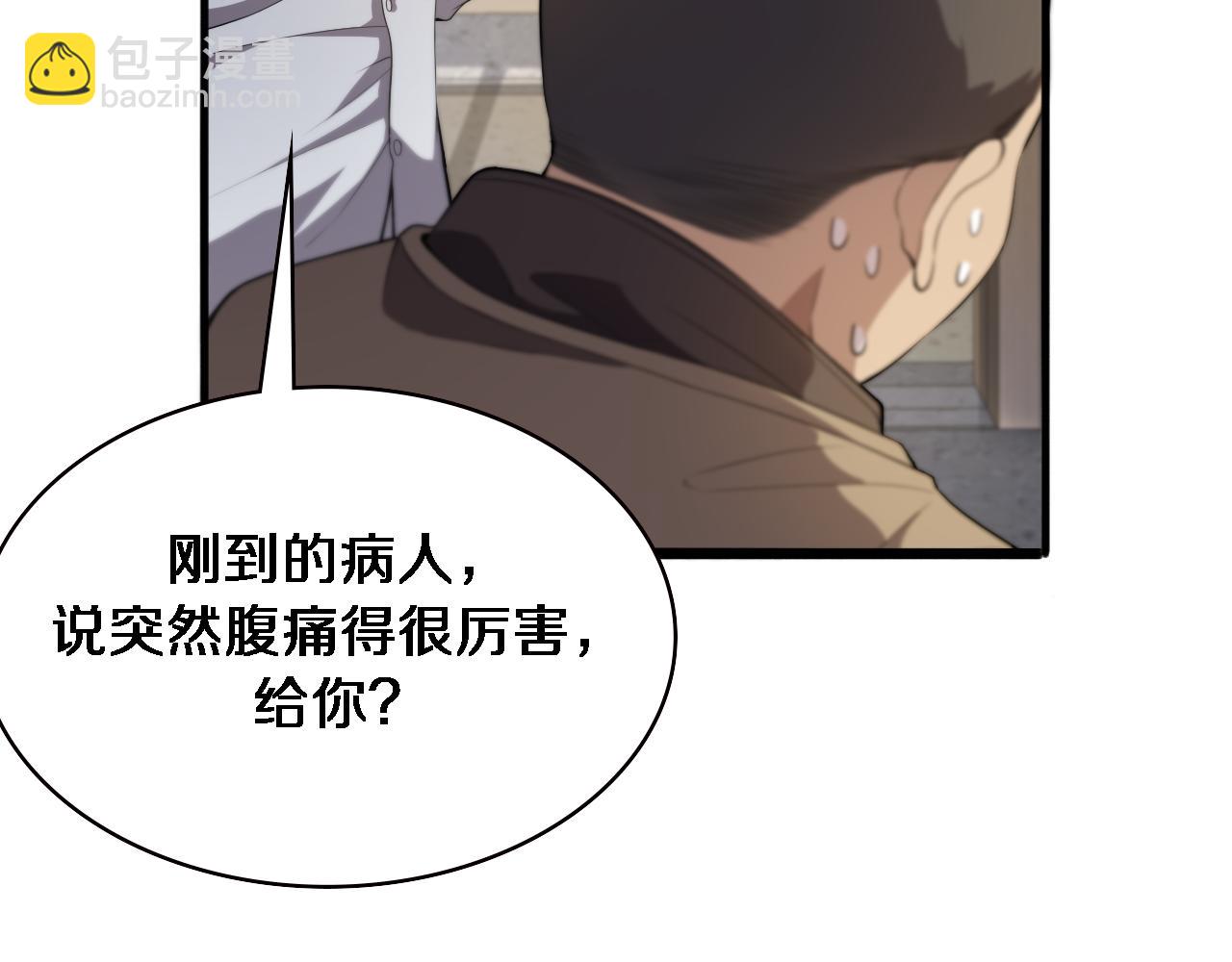 🍼大医凌然 第212话 喜欢玩花花肠子 第32页