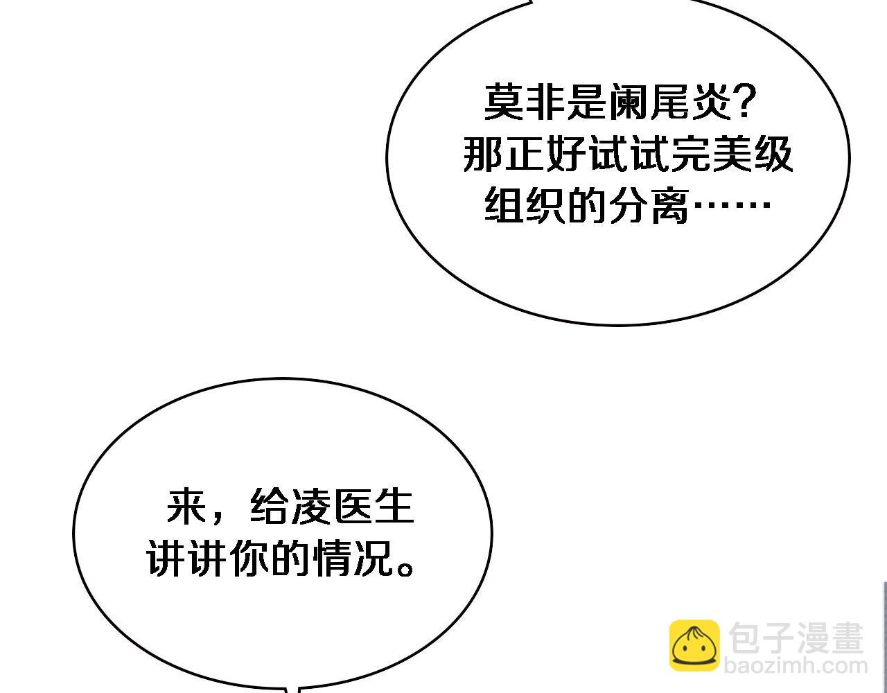 🍼大医凌然 第212话 喜欢玩花花肠子 第34页