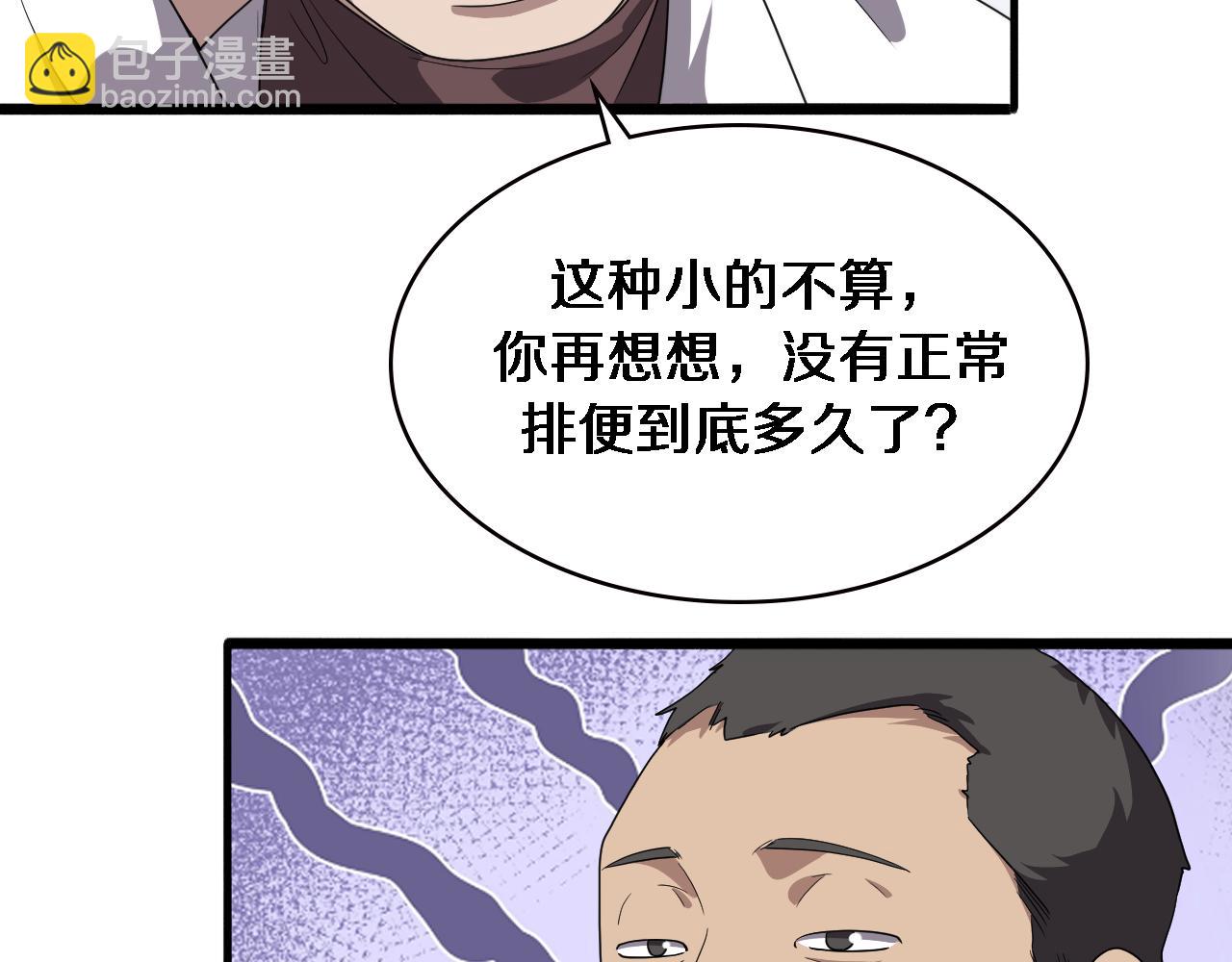 🍼大医凌然 第212话 喜欢玩花花肠子 第40页