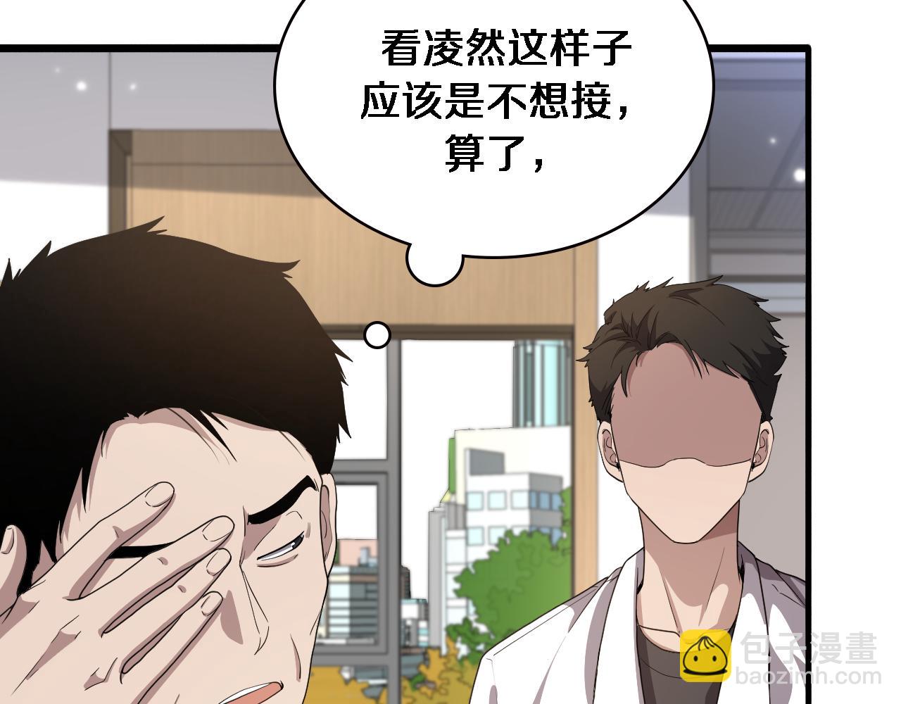 🍼大医凌然 第212话 喜欢玩花花肠子 第42页