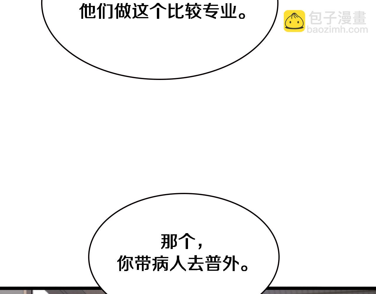 🍼大医凌然 第212话 喜欢玩花花肠子 第44页