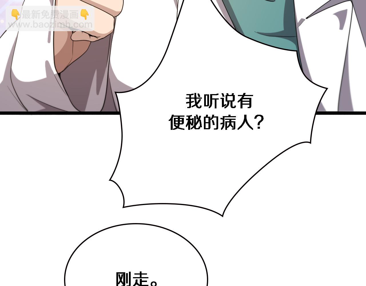 🍼大医凌然 第212话 喜欢玩花花肠子 第49页