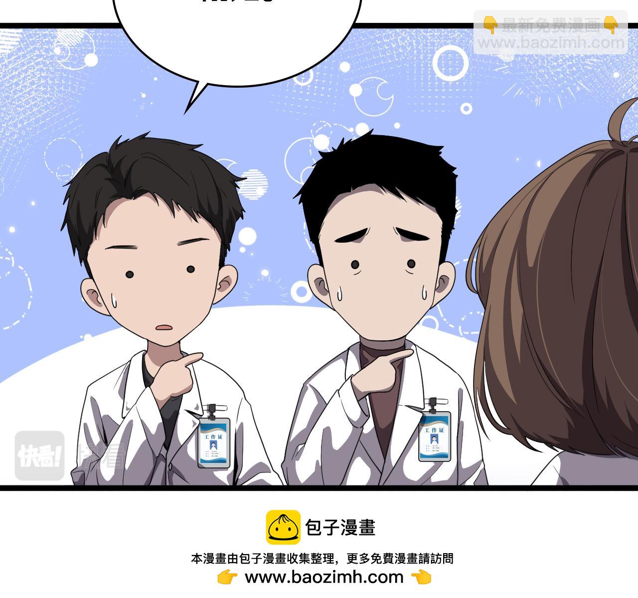 🍼大医凌然 第212话 喜欢玩花花肠子 第50页