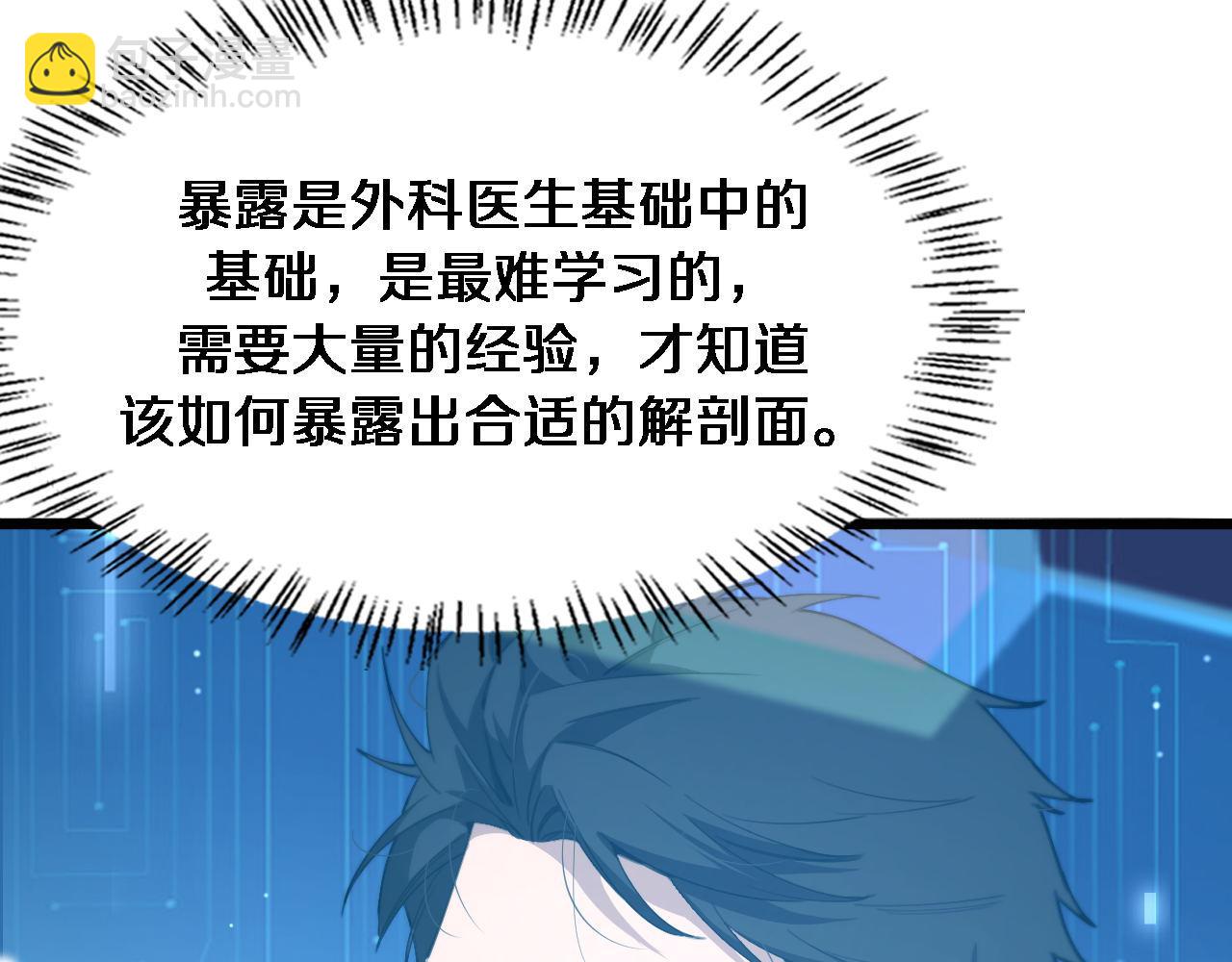 🍼大医凌然 第212话 喜欢玩花花肠子 第8页