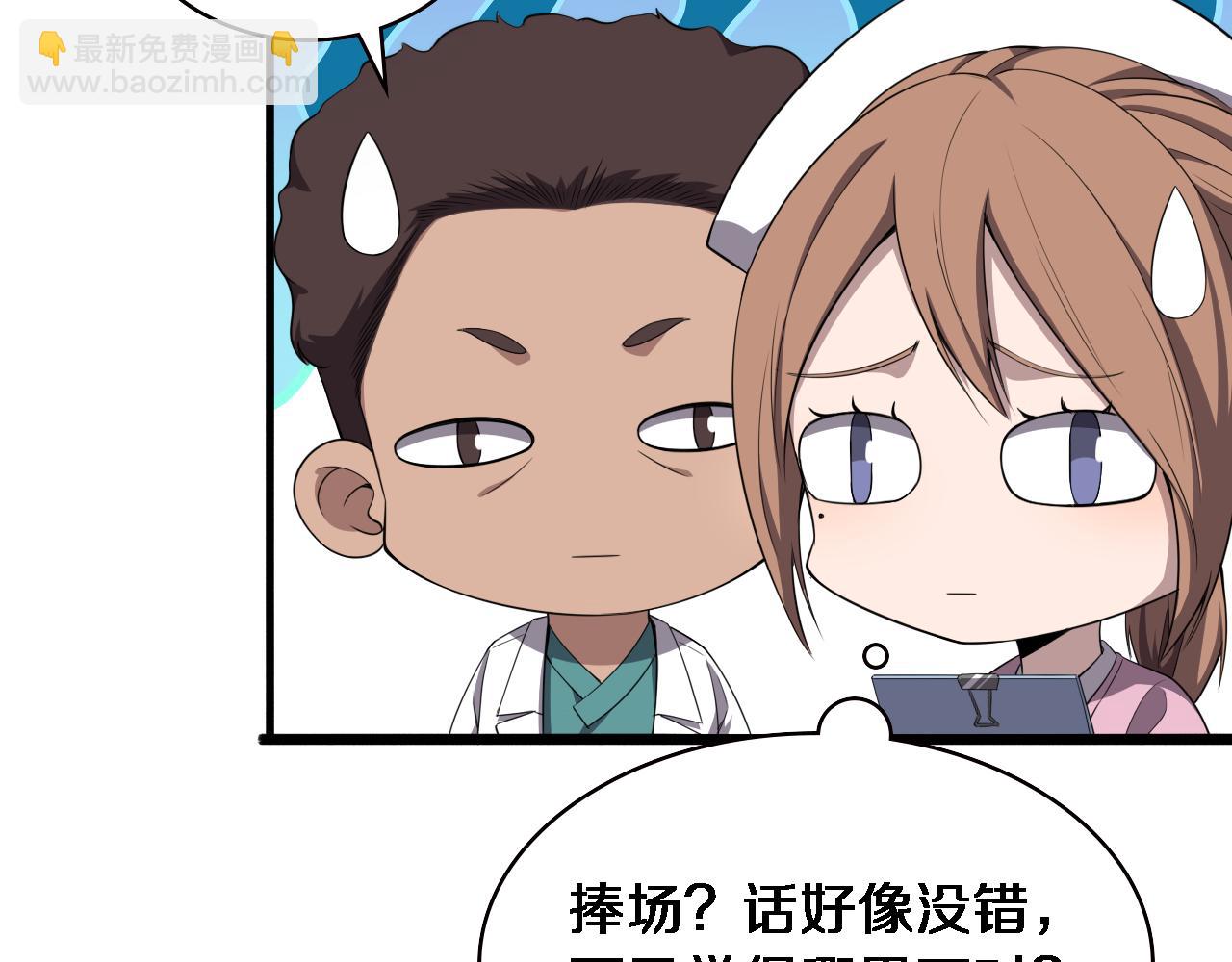 🍼大医凌然 第214话 专家门诊 第12页