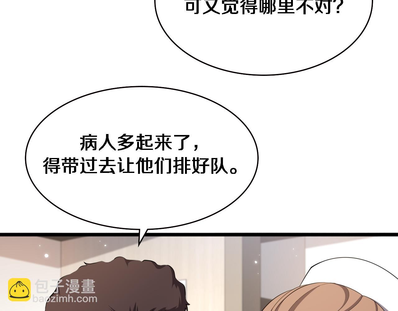 🍼大医凌然 第214话 专家门诊 第13页
