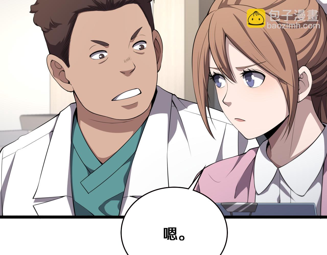 🍼大医凌然 第214话 专家门诊 第14页