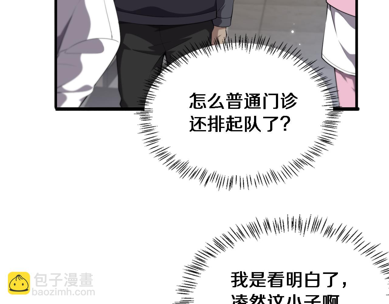 🍼大医凌然 第214话 专家门诊 第18页