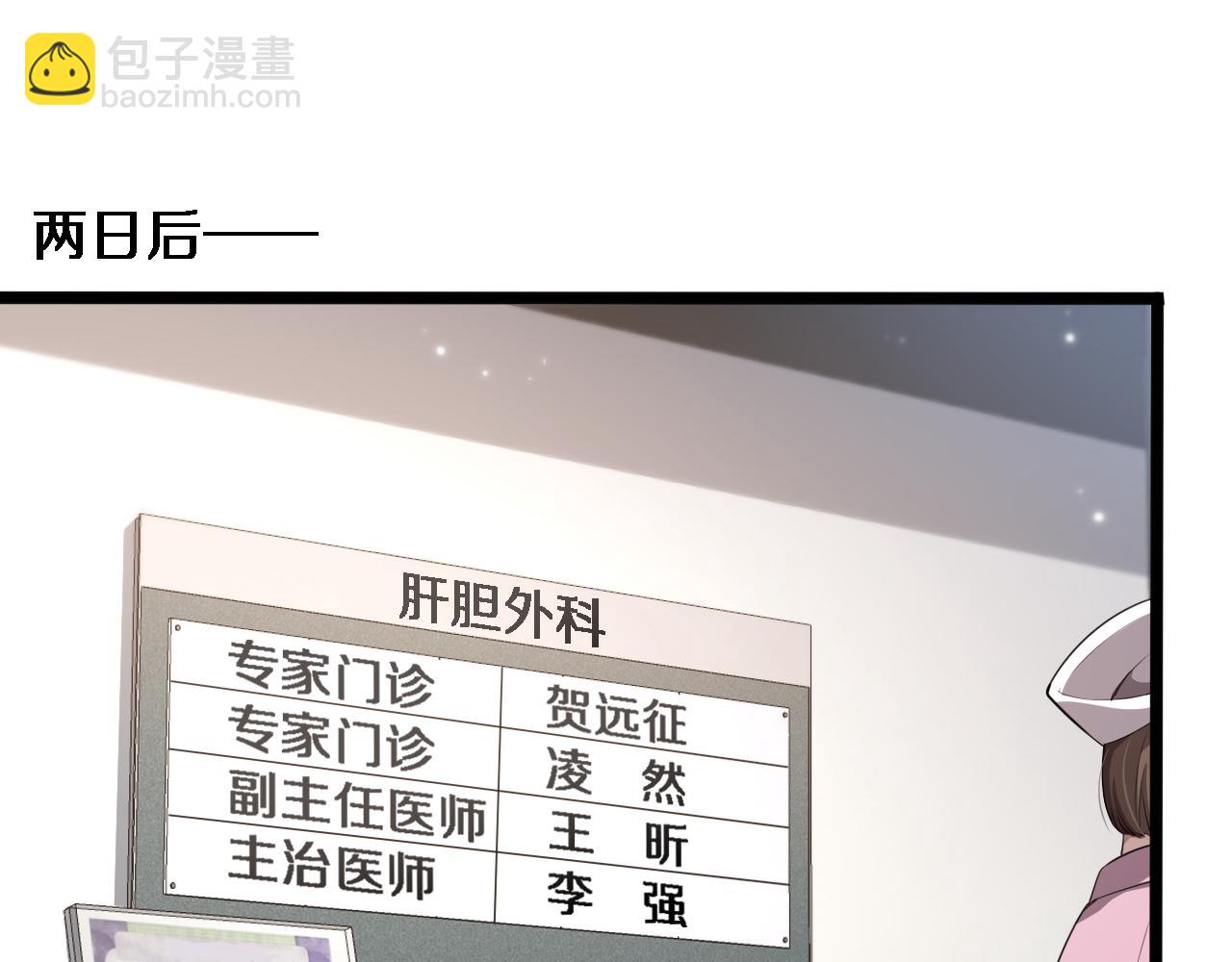 🍼大医凌然 第214话 专家门诊 第22页