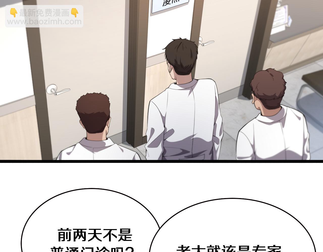 🍼大医凌然 第214话 专家门诊 第24页