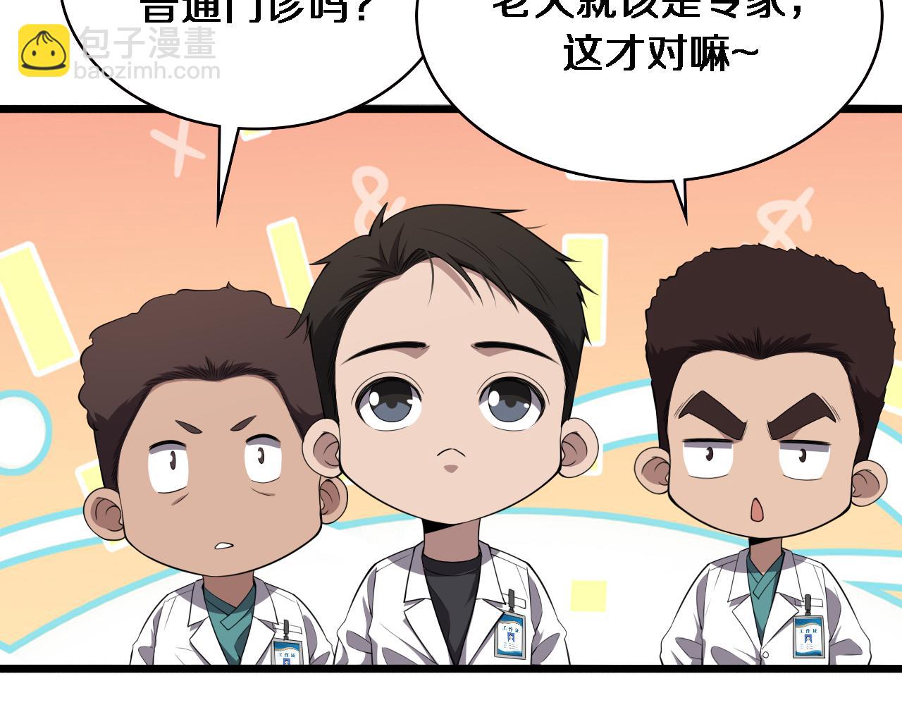 🍼大医凌然 第214话 专家门诊 第25页