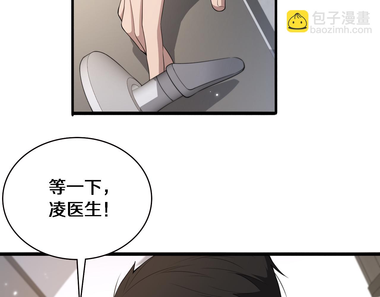 🍼大医凌然 第214话 专家门诊 第27页