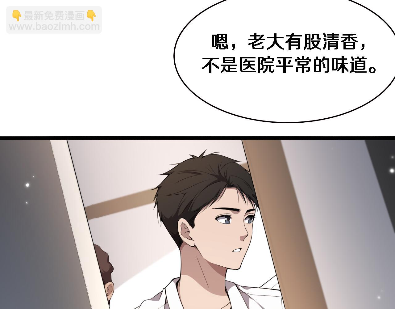 🍼大医凌然 第214话 专家门诊 第32页