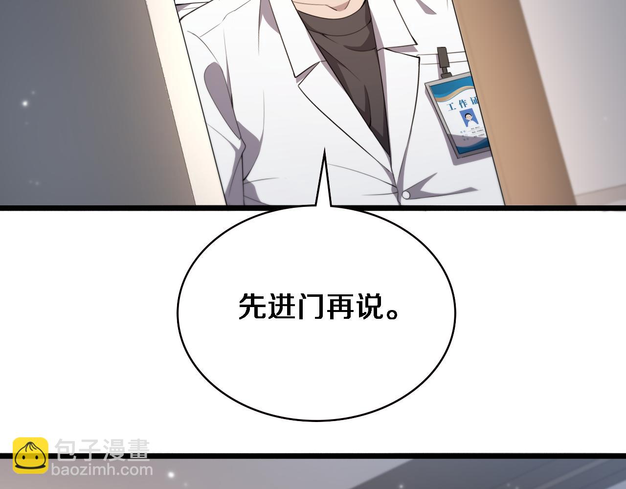 🍼大医凌然 第214话 专家门诊 第33页