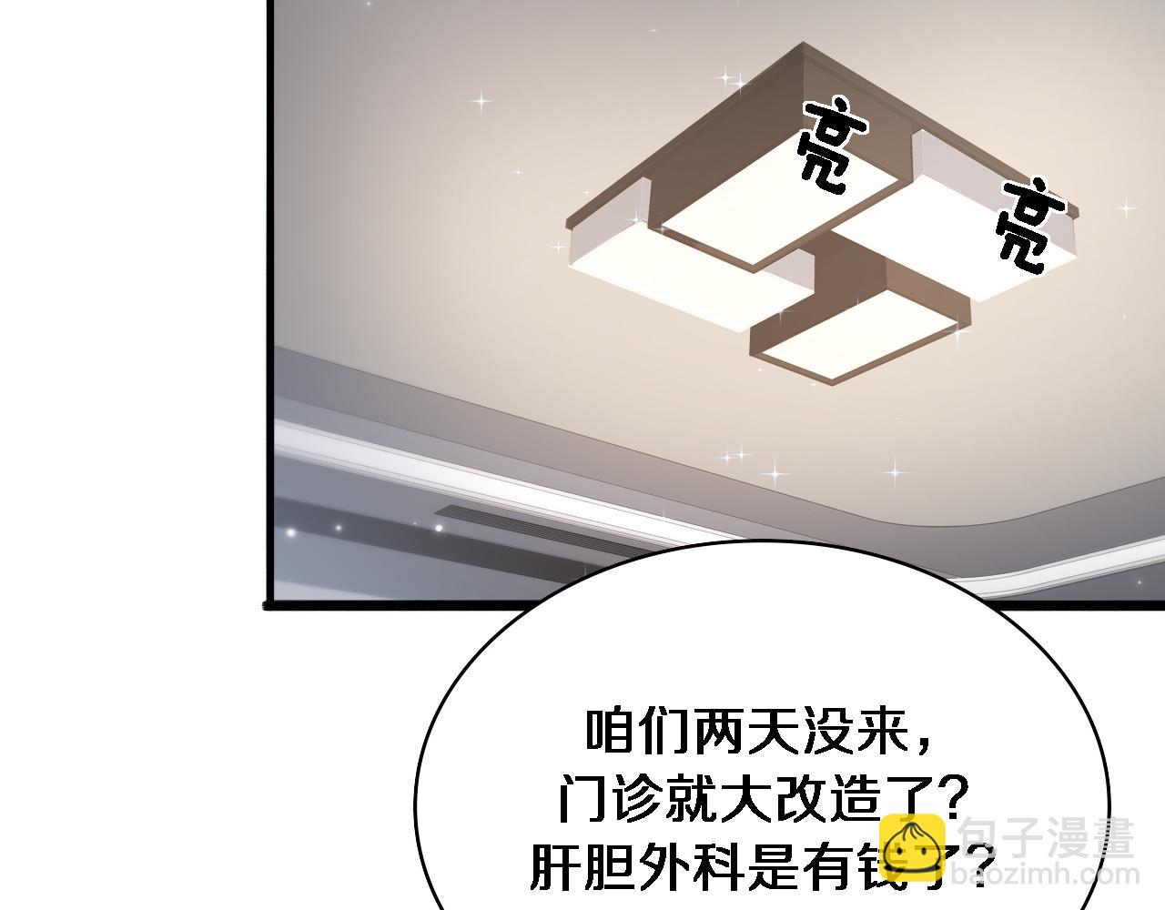 🍼大医凌然 第214话 专家门诊 第38页
