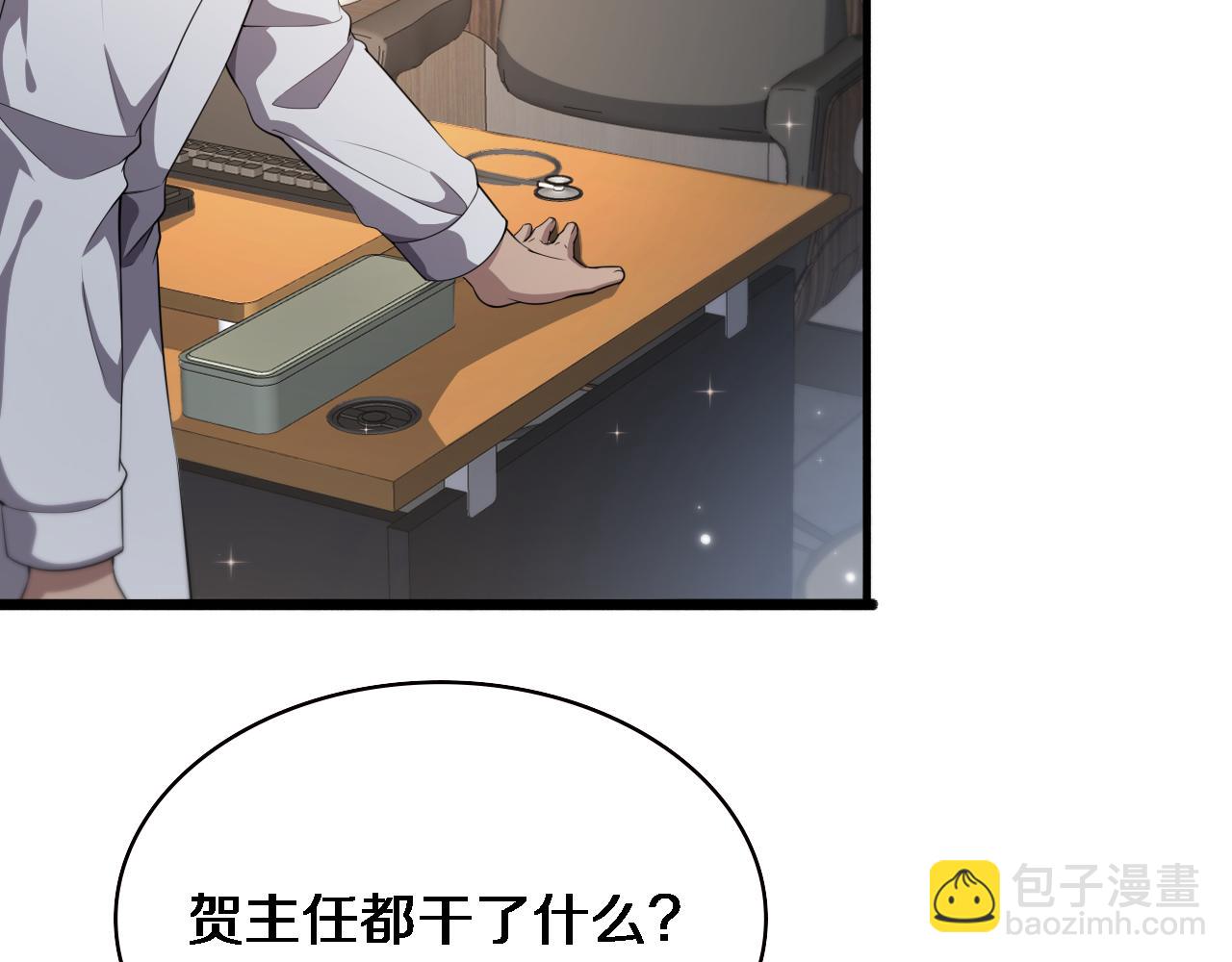 🍼大医凌然 第214话 专家门诊 第40页