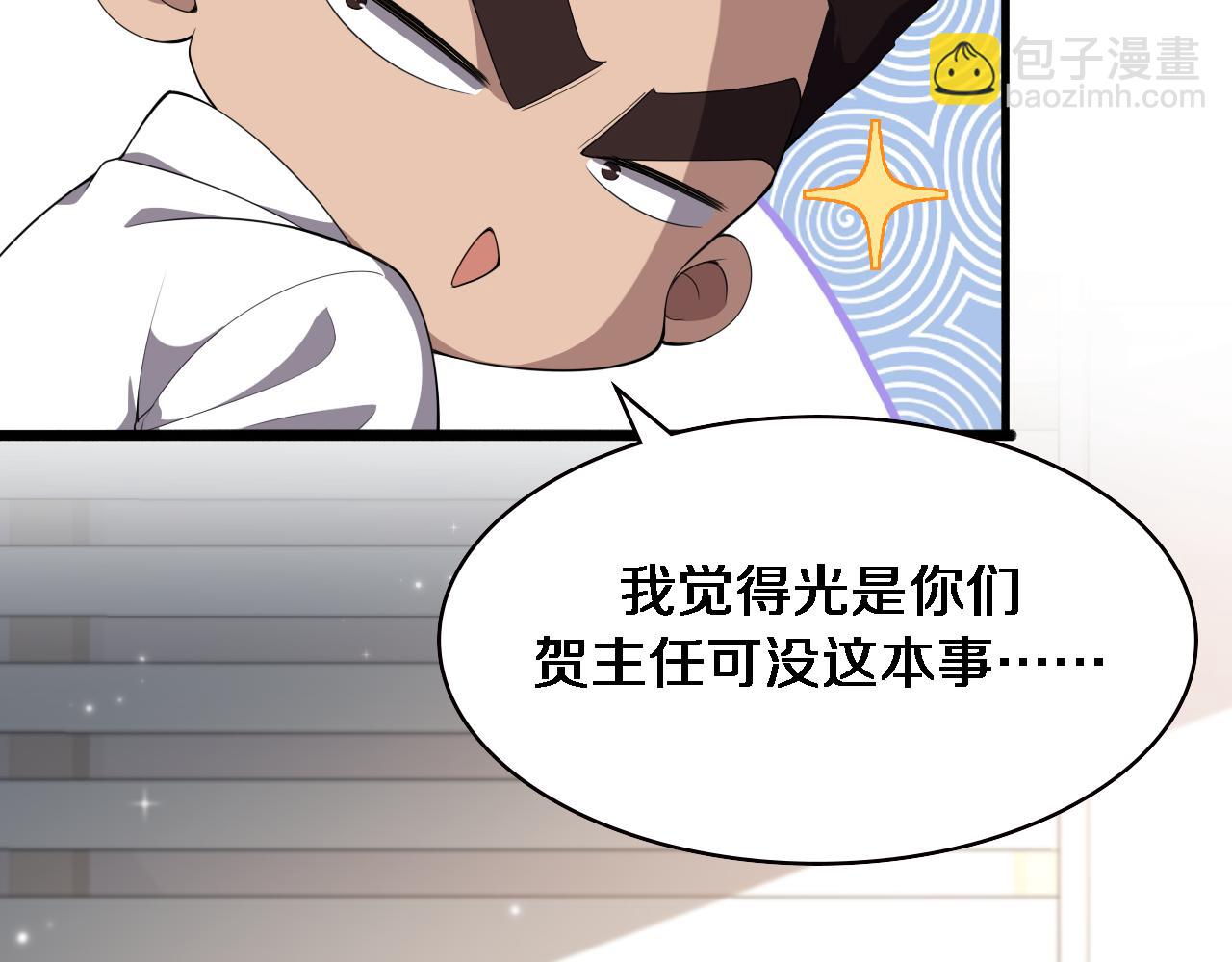 🍼大医凌然 第214话 专家门诊 第43页