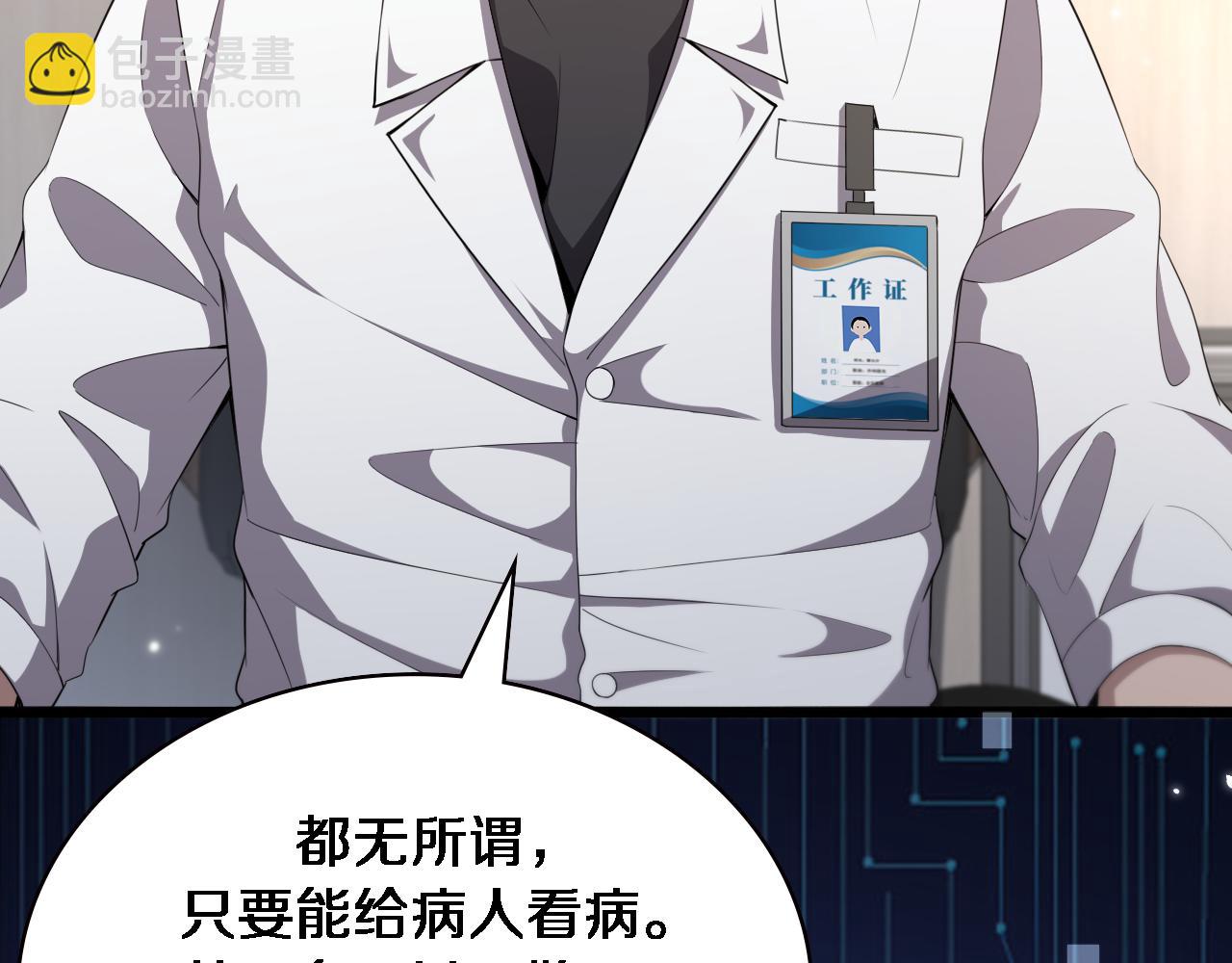 🍼大医凌然 第214话 专家门诊 第45页