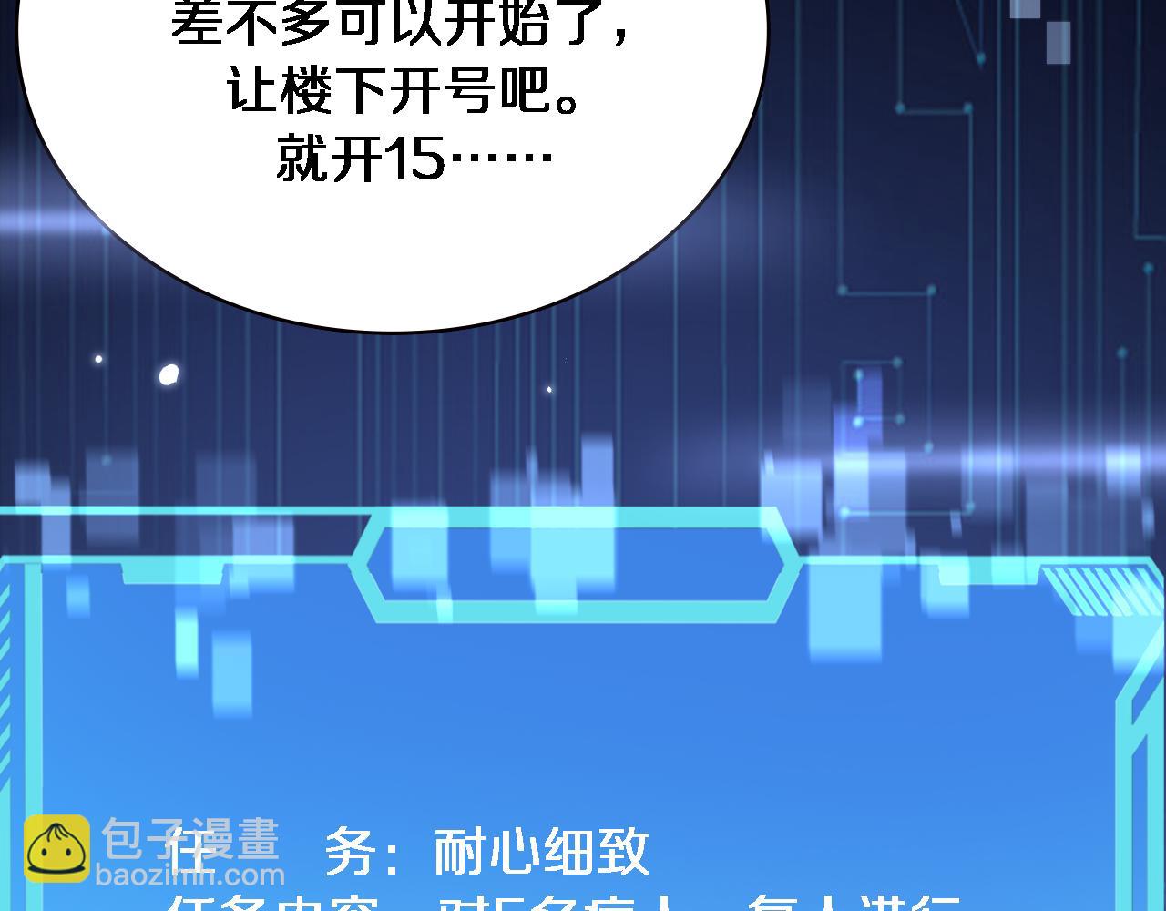 🍼大医凌然 第214话 专家门诊 第46页