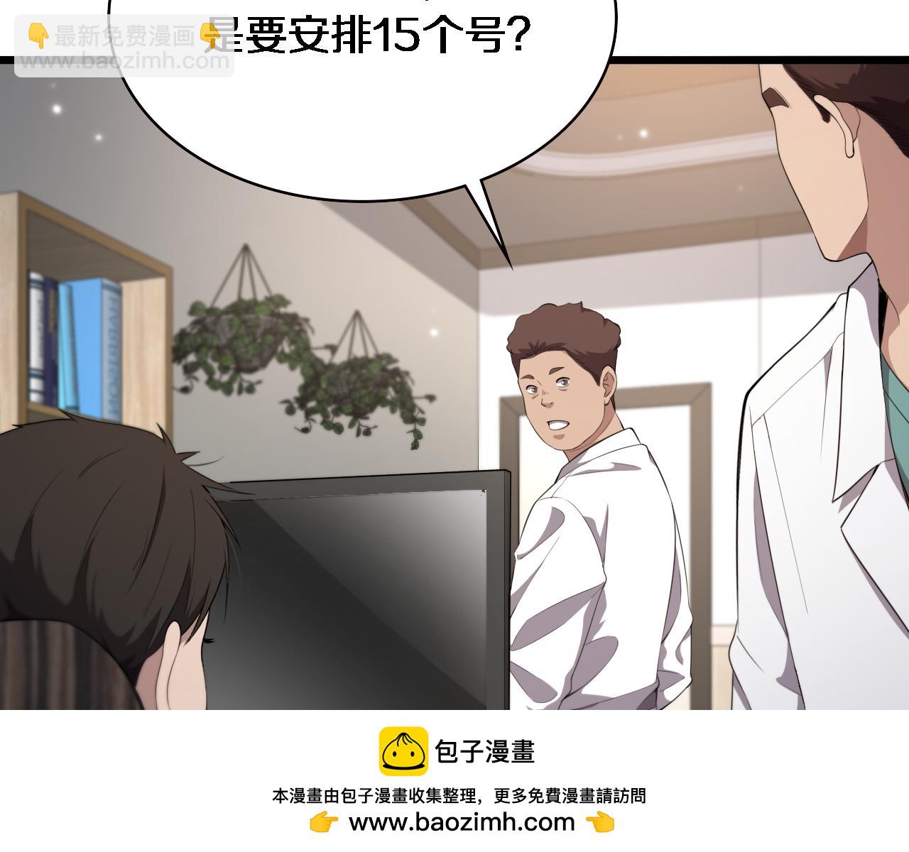🍼大医凌然 第214话 专家门诊 第50页