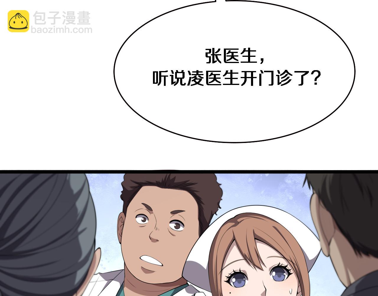 🍼大医凌然 第214话 专家门诊 第8页
