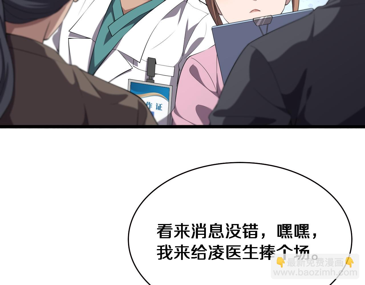 🍼大医凌然 第214话 专家门诊 第9页