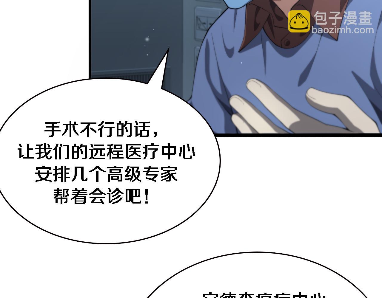 🍼大医凌然 第216话 世界首创！ 第10页