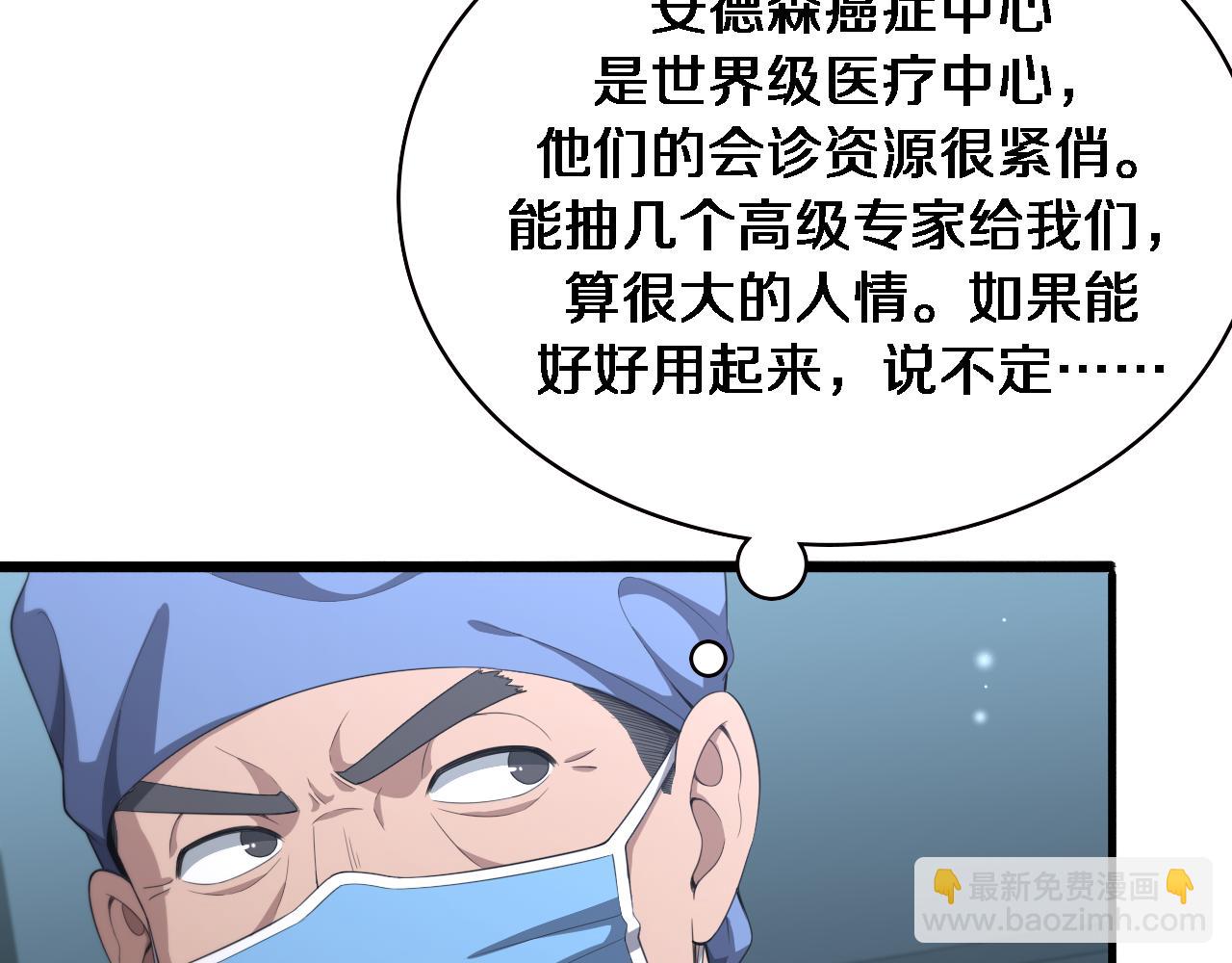 🍼大医凌然 第216话 世界首创！ 第11页
