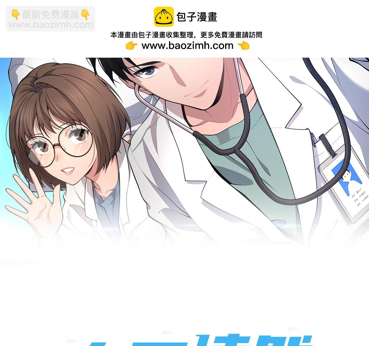 🍼大医凌然 第216话 世界首创！ 第2页
