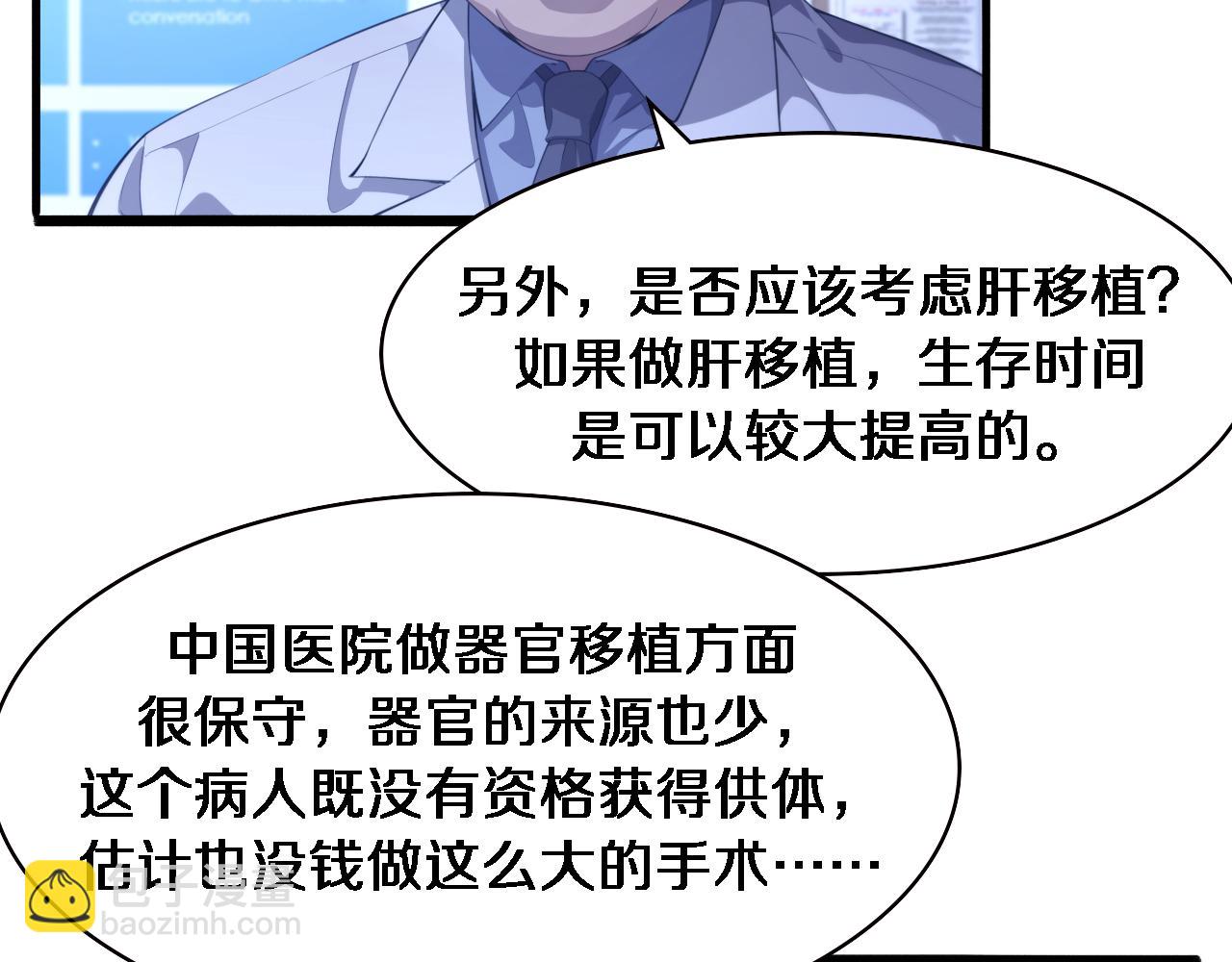 🍼大医凌然 第216话 世界首创！ 第22页