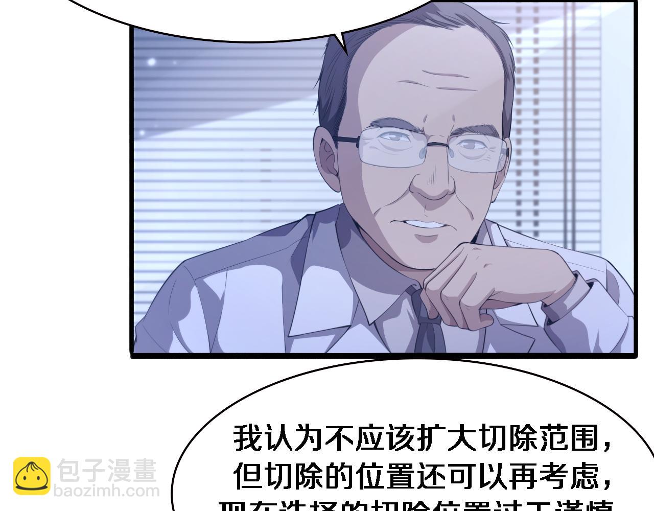 🍼大医凌然 第216话 世界首创！ 第23页