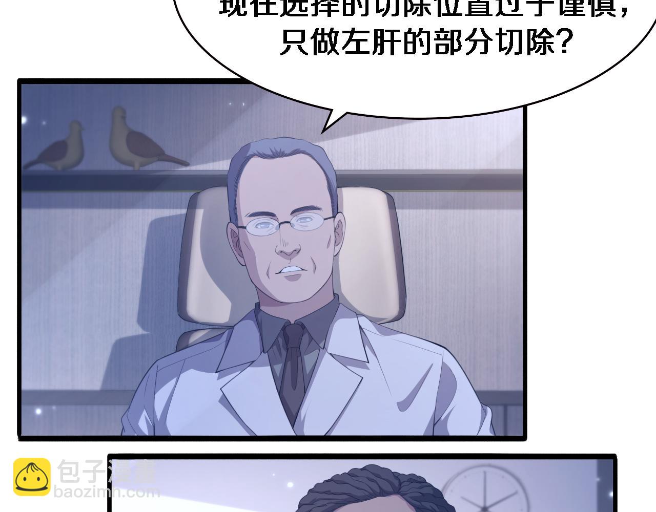 🍼大医凌然 第216话 世界首创！ 第24页