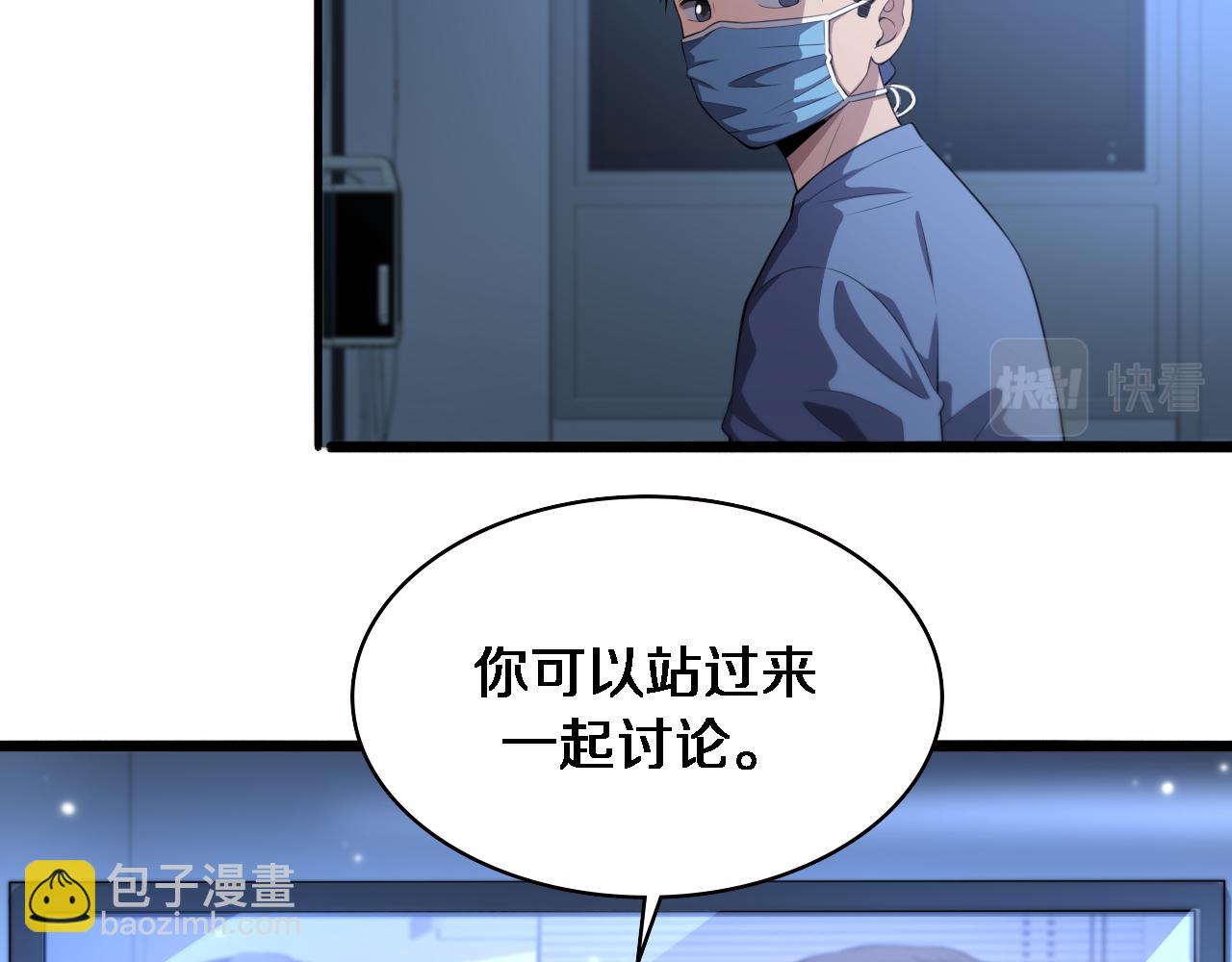 🍼大医凌然 第216话 世界首创！ 第28页
