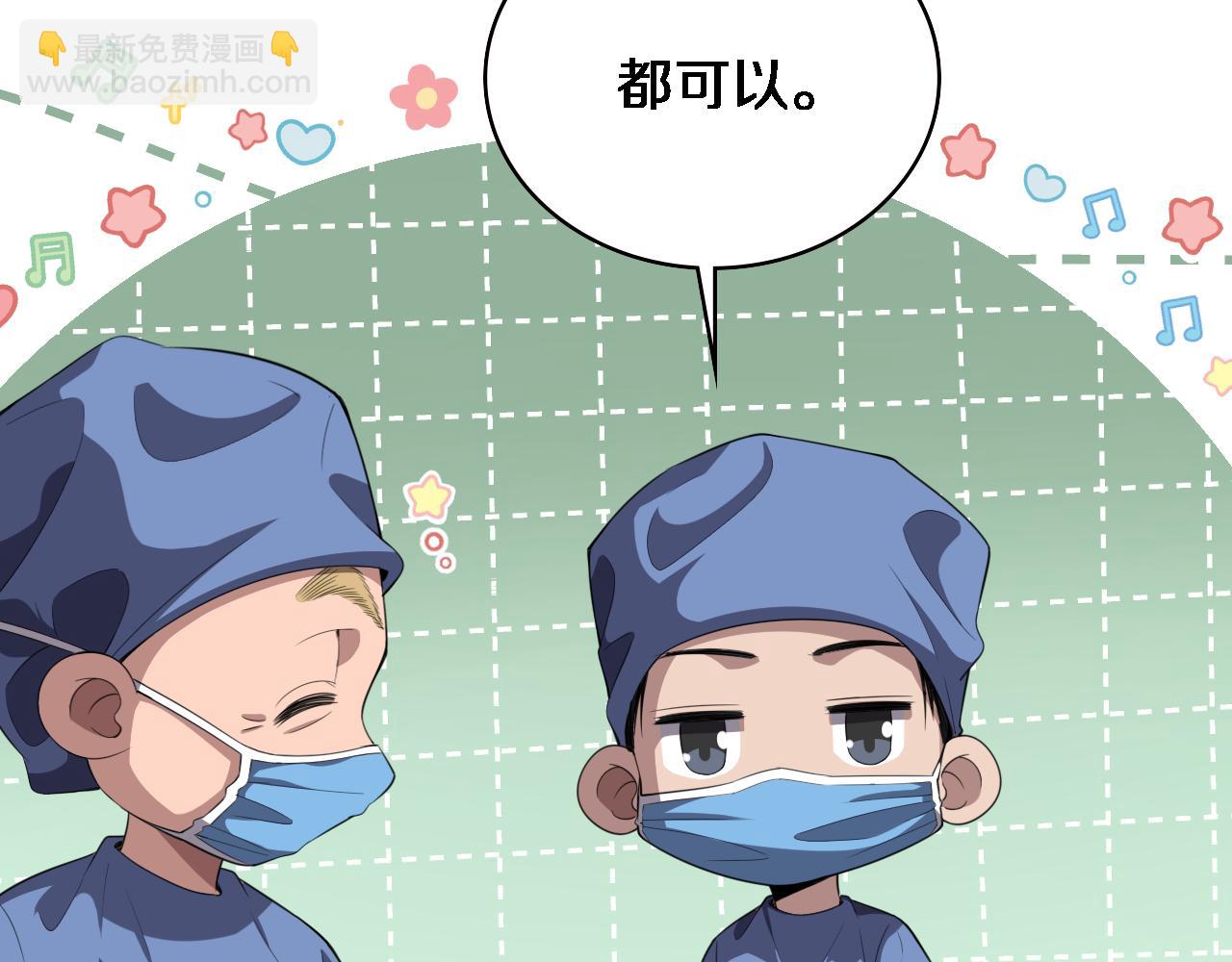 🍼大医凌然 第216话 世界首创！ 第30页