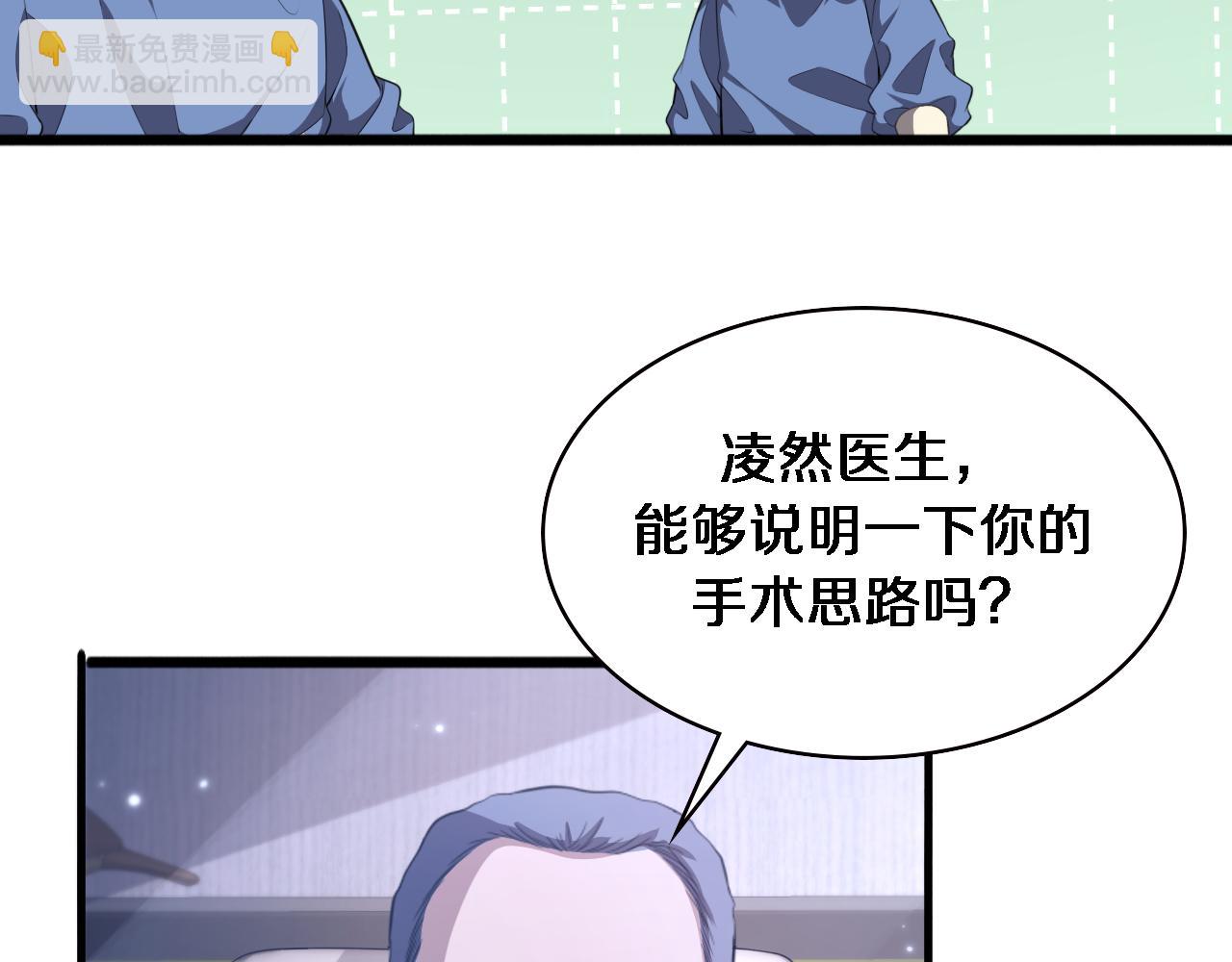 🍼大医凌然 第216话 世界首创！ 第31页
