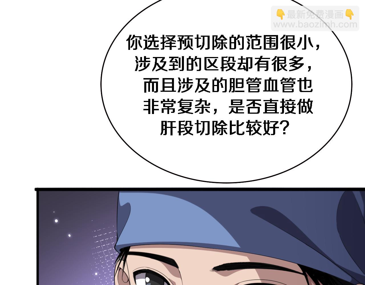 🍼大医凌然 第216话 世界首创！ 第33页