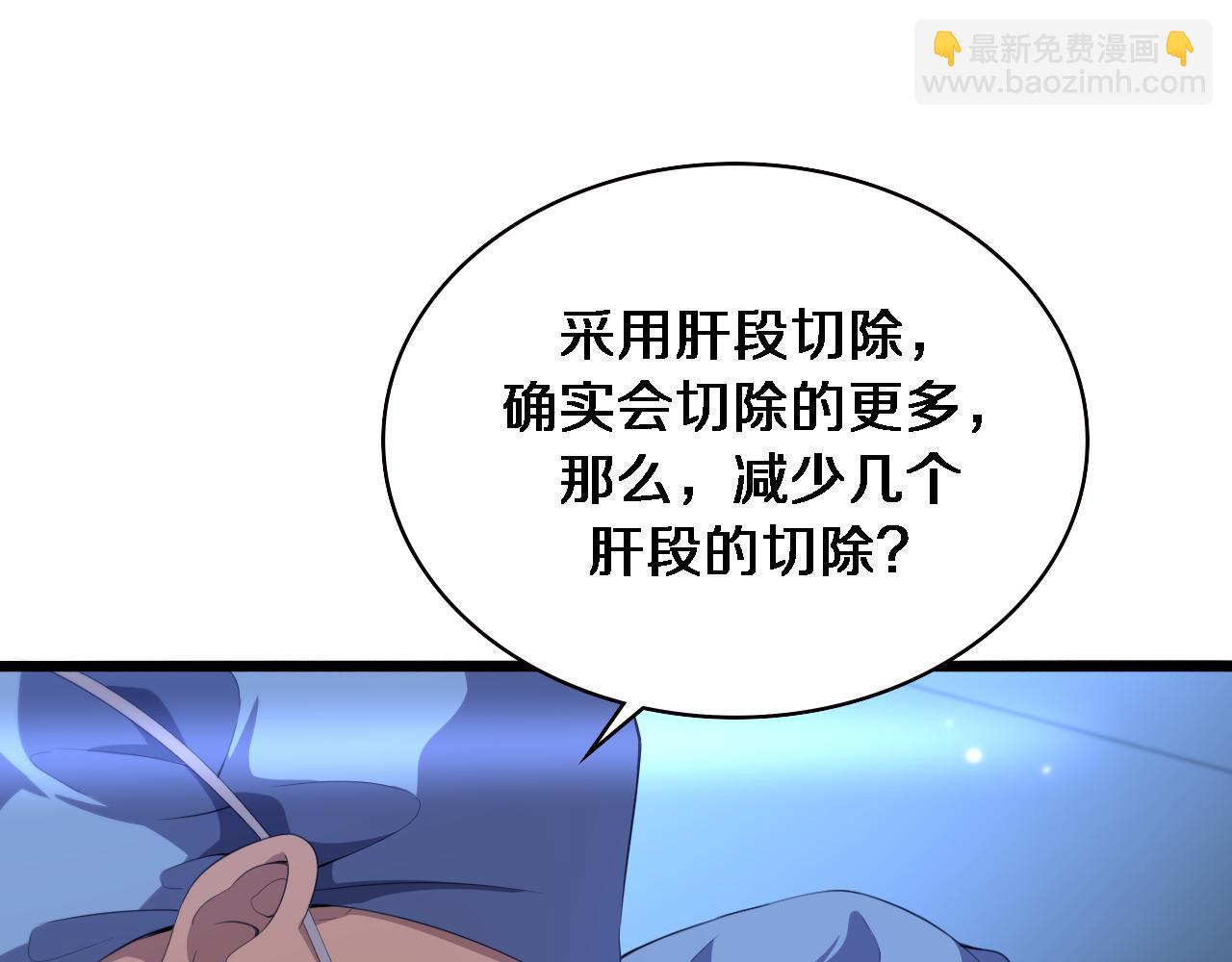 🍼大医凌然 第216话 世界首创！ 第37页
