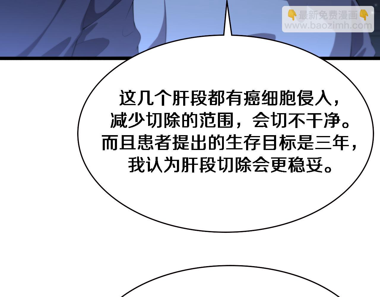 🍼大医凌然 第216话 世界首创！ 第39页