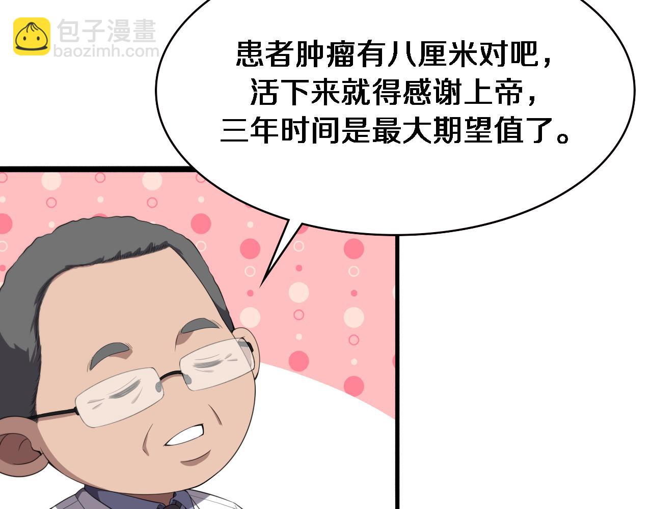 🍼大医凌然 第216话 世界首创！ 第40页