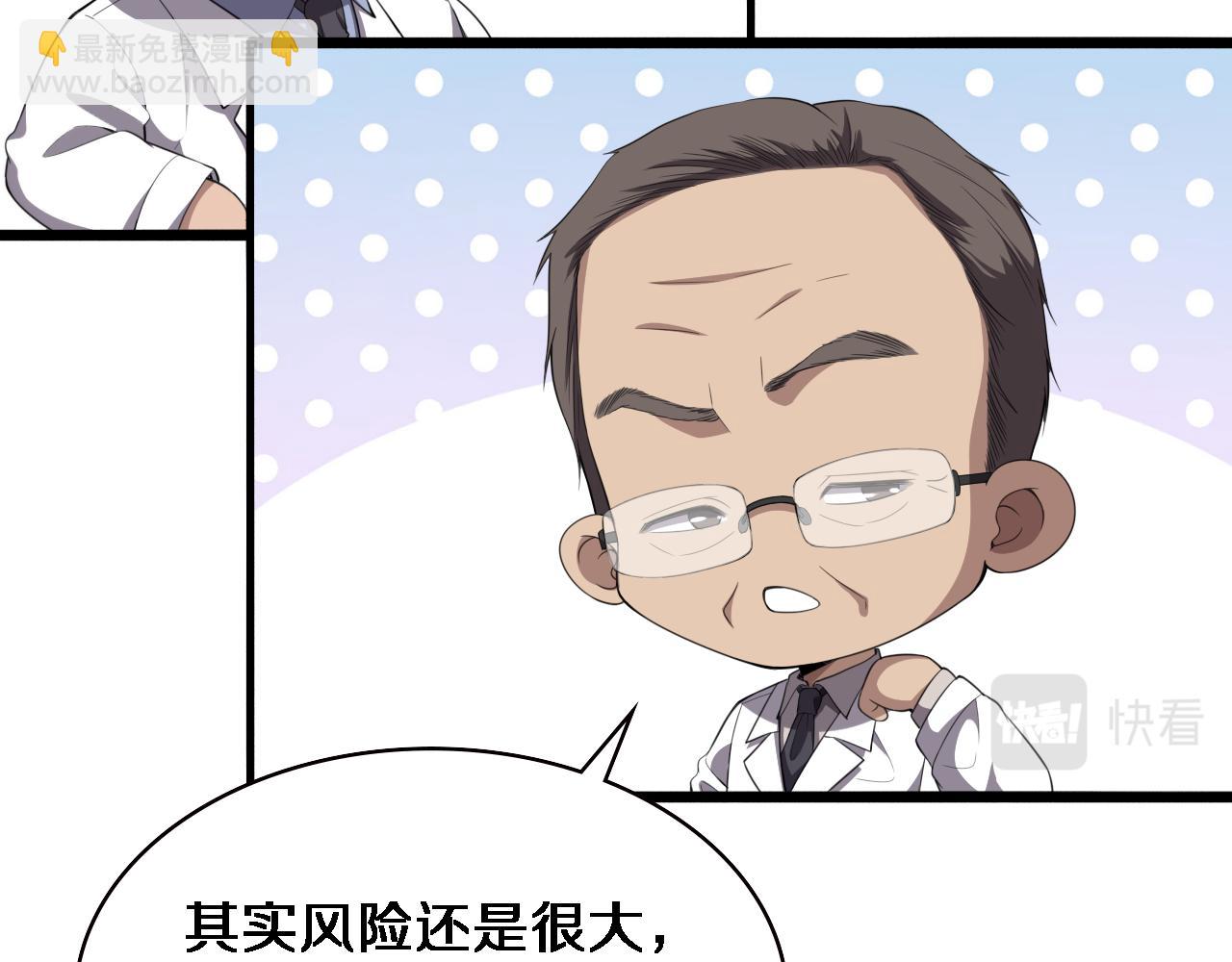 🍼大医凌然 第216话 世界首创！ 第41页