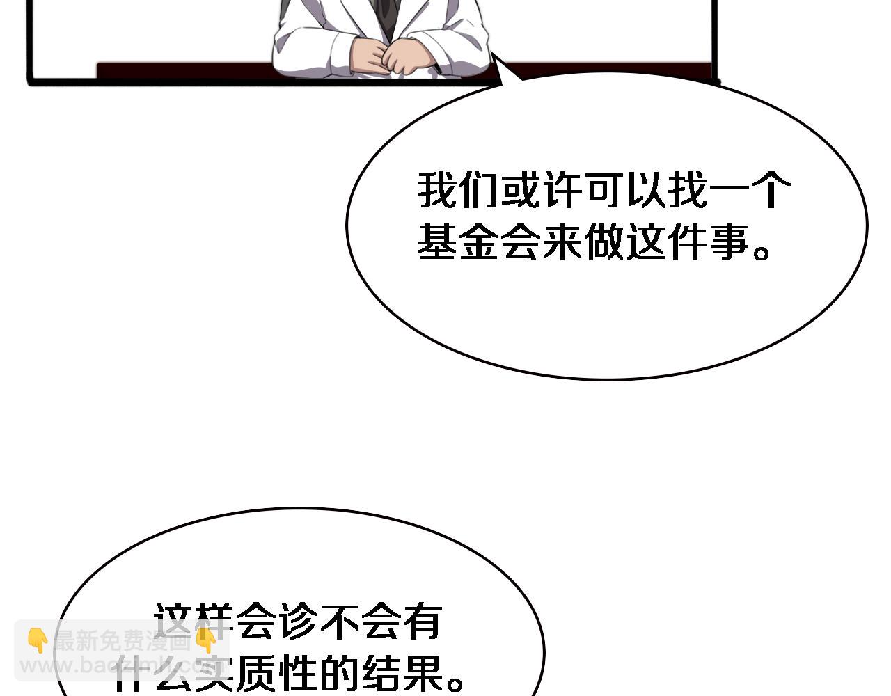 🍼大医凌然 第216话 世界首创！ 第43页