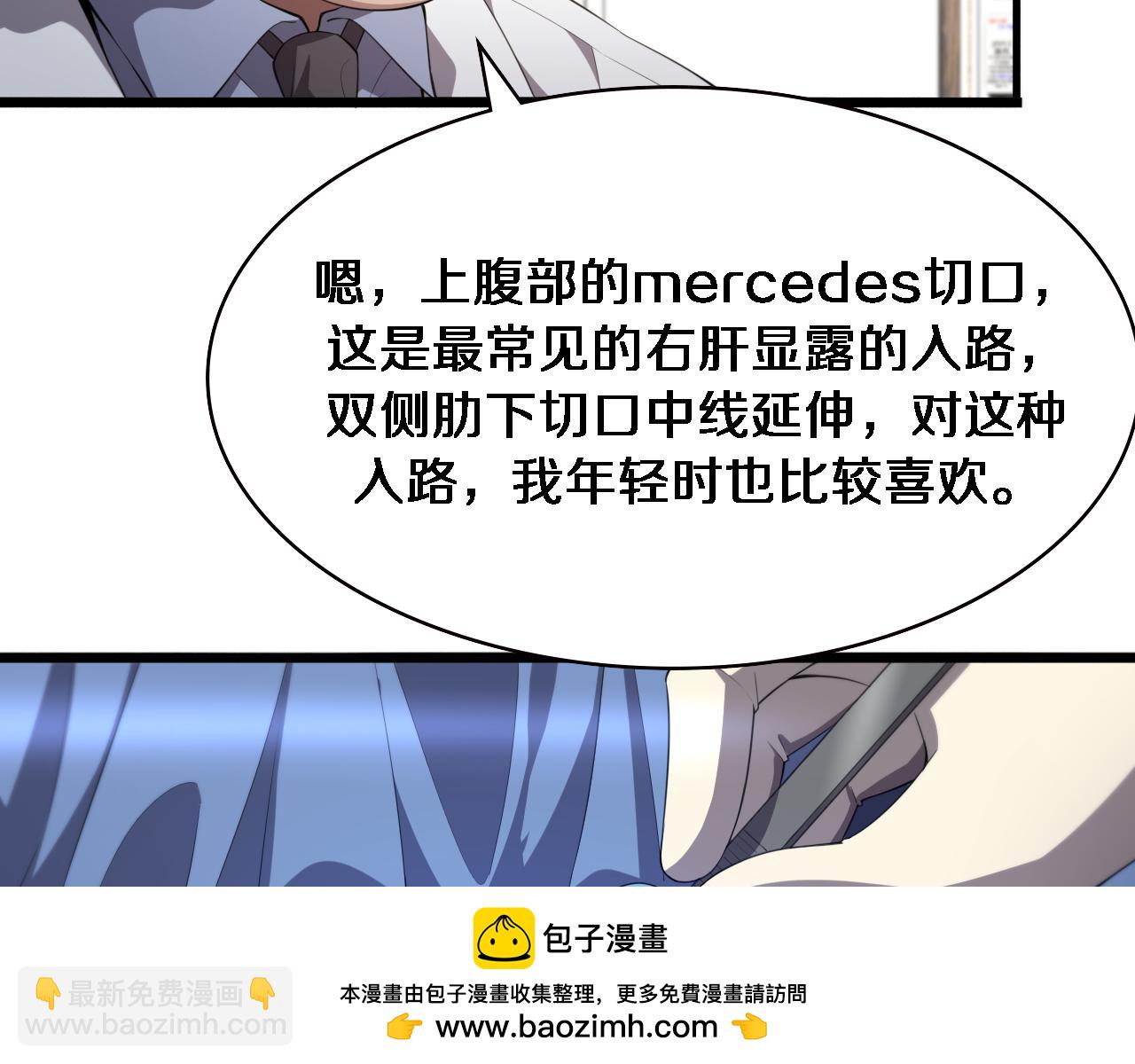 🍼大医凌然 第216话 世界首创！ 第50页