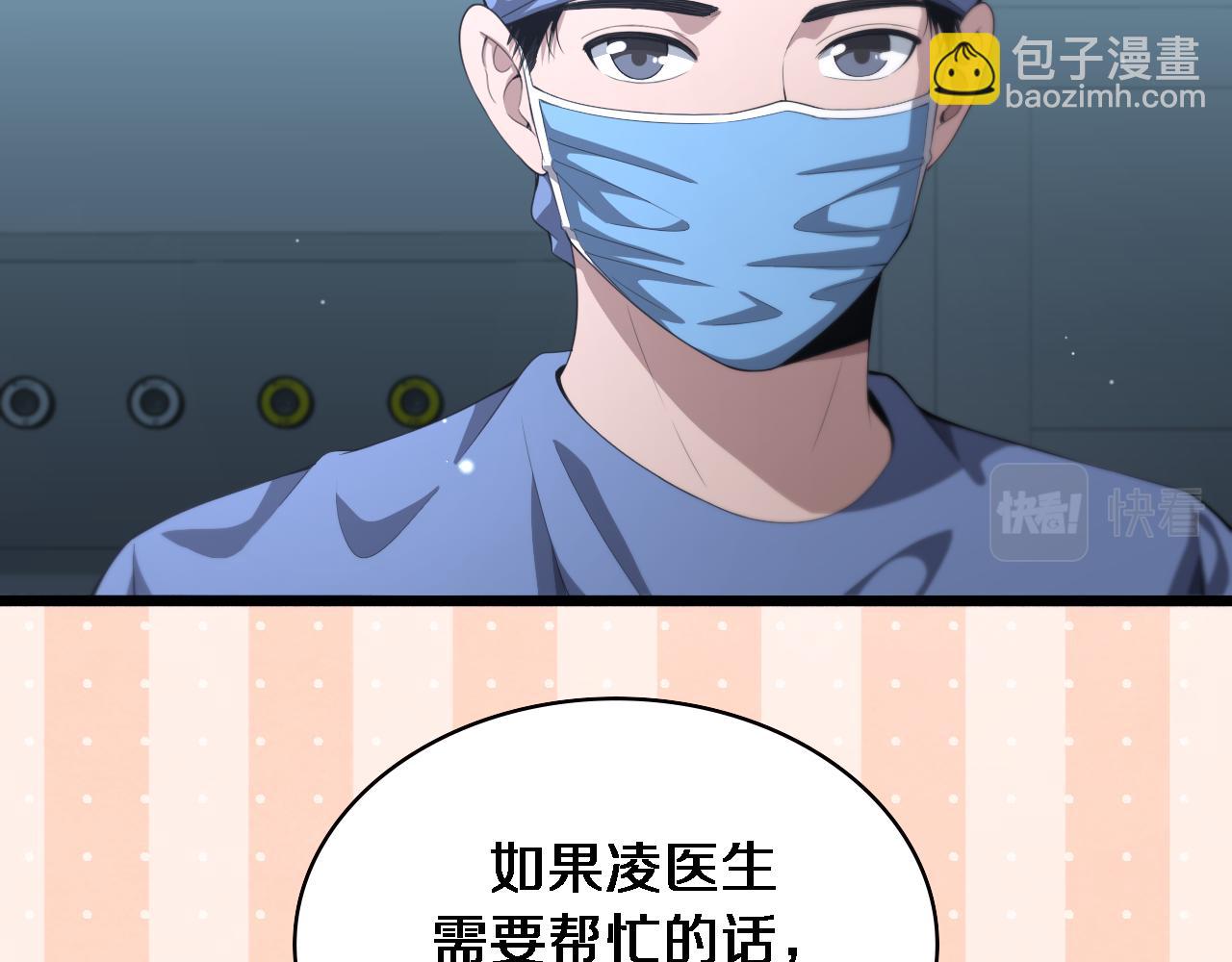 🍼大医凌然 第216话 世界首创！ 第6页