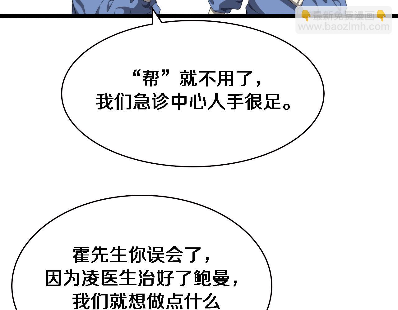 🍼大医凌然 第216话 世界首创！ 第8页