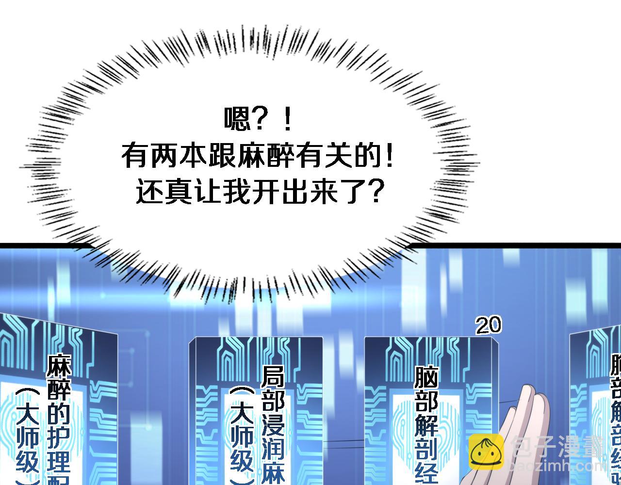 🍼大医凌然 第220话 翻书照着做 第23页