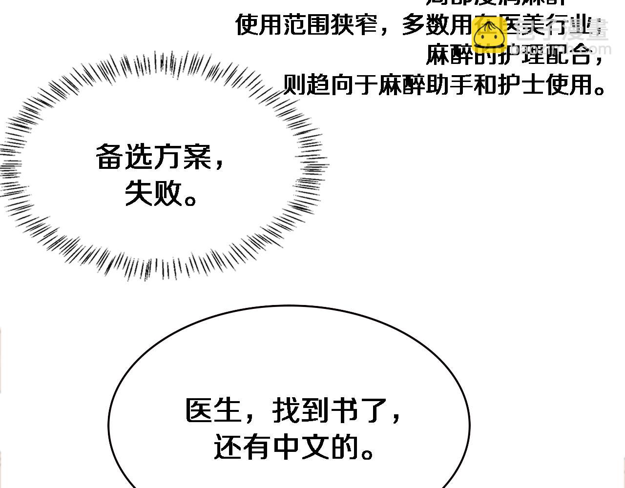 🍼大医凌然 第220话 翻书照着做 第26页