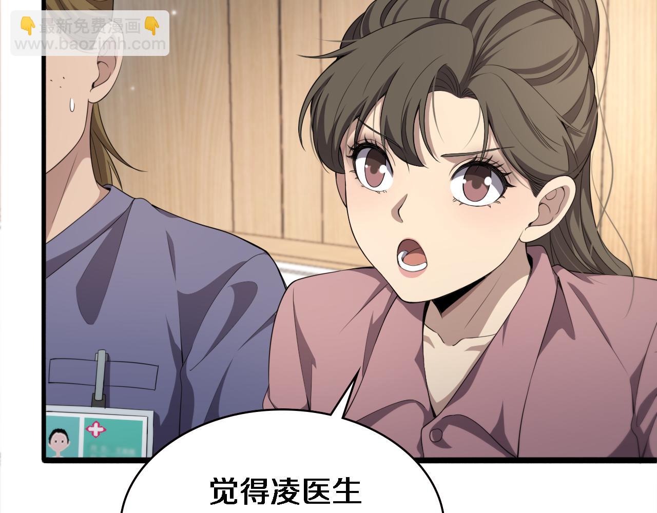 🍼大医凌然 第220话 翻书照着做 第32页