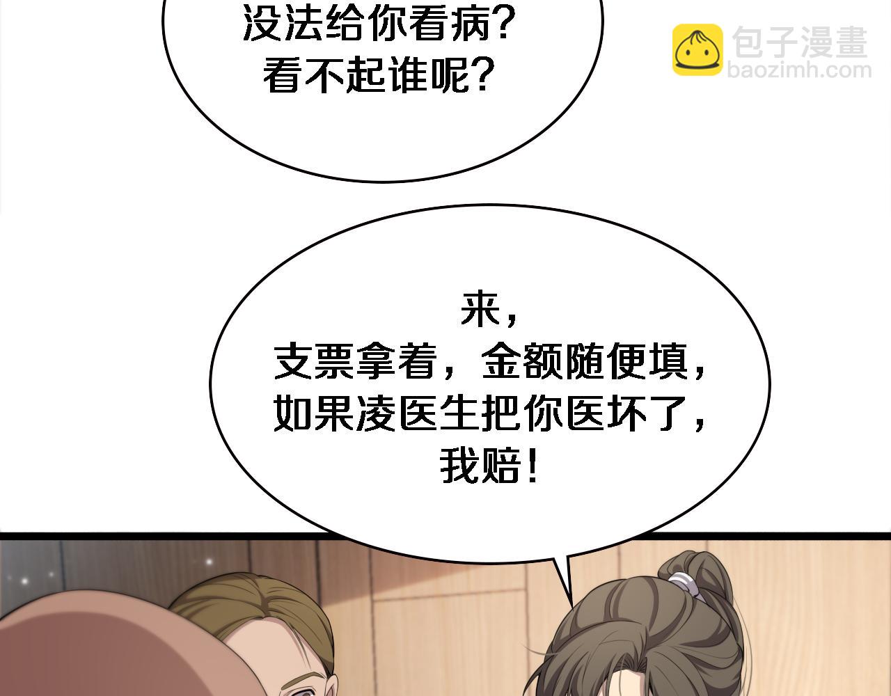 🍼大医凌然 第220话 翻书照着做 第33页